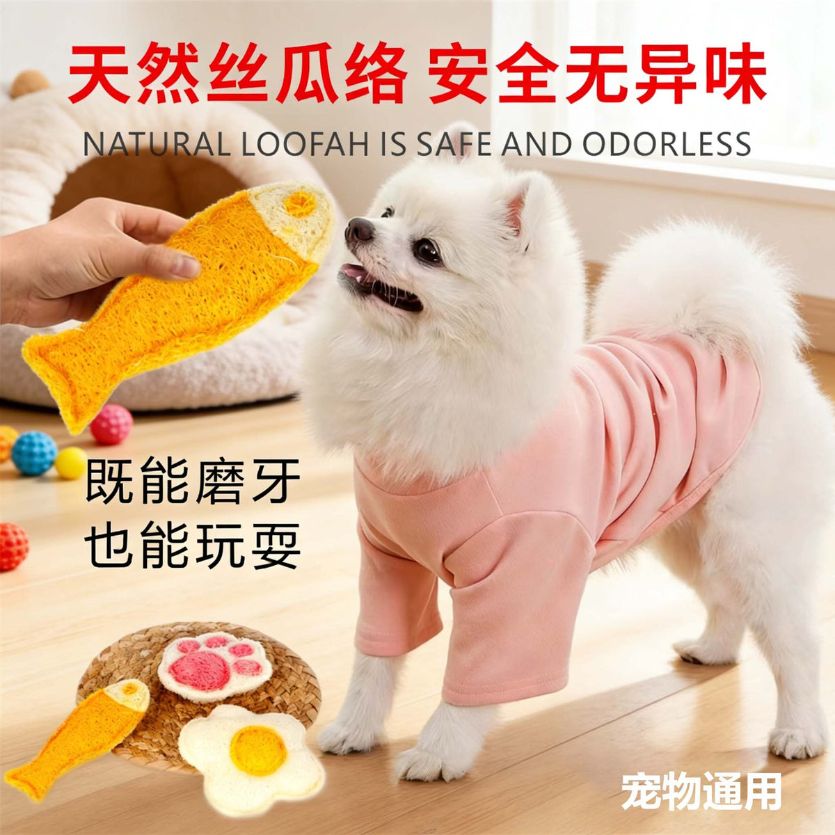 Loofah Pet Chew Toy for Cats and Dogs - Teeth Cleaning and Grinding