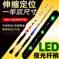 Full Titanium Alloy Carbon Raft Fishing Rod with Soft Tail Micro-Lead Tip