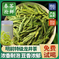 Premium Pre-Qingming Longjing Green Tea, Rich Aroma, First Grade