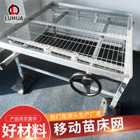 Hot-Dip Galvanized Mobile Seedbed Mesh for Greenhouse Cultivation