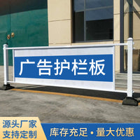 Outdoor Advertising Barrier Fence for Roads and Public Spaces