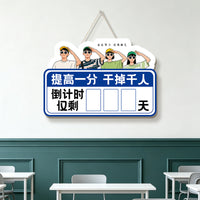 Countdown Reminder Wall Plaque for Gaokao/Zhongkao Exams - Motivational Classroom Decor