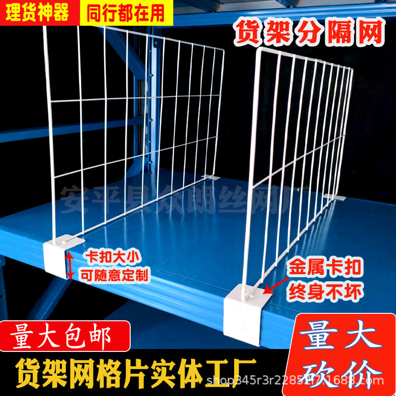 Warehouse Shelf Divider Grid Panel for Storage and Organization