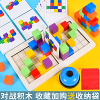Kids' Educational Spatial Logic Battle Building Blocks Game for Parent-Child Interaction