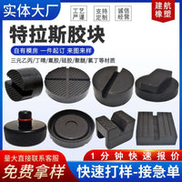 Car Jack Rubber Pad for High Lift Jack Stand Support