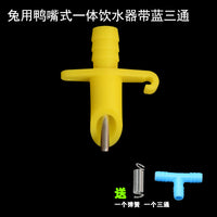 Automatic Rabbit Water Nipple Drinker for Cages, Plastic Steel Duckbill Waterer