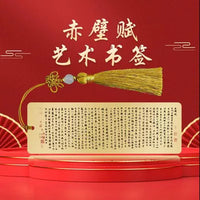 Classical Chinese Calligraphy Bookmark Set - Lanting Xu, Kuai Xue Shi Qing, Chu Shi Biao, Zui Weng Ting Ji