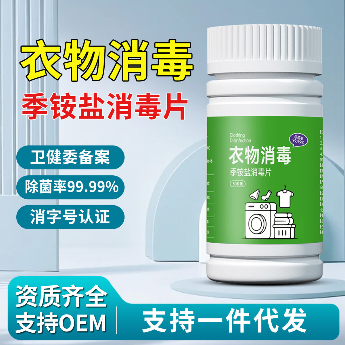 Quaternary Ammonium Salt Disinfectant Tablets for Laundry & Surfaces