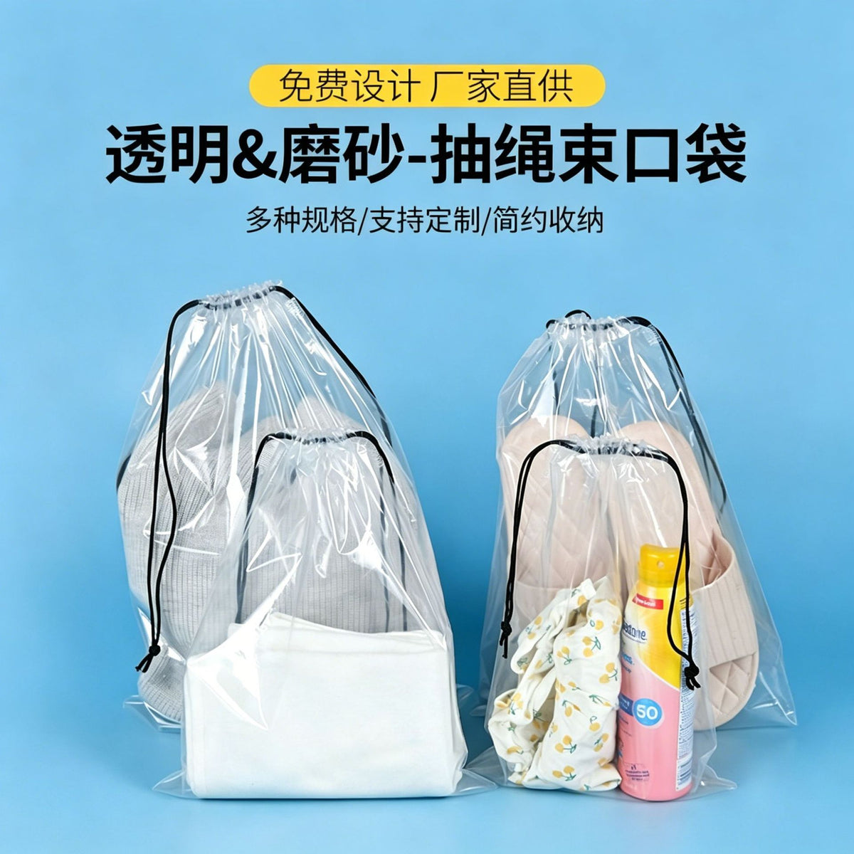 Waterproof Transparent Drawstring Storage Bag for Travel & Toiletries