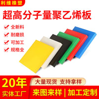 UHMWPE Wear-Resistant Liner Board for Coal Bins, Impact-Resistant, Flame-Retardant, Anti-Stick