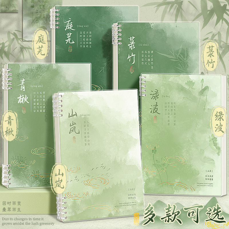 Ink Wash Style Detachable Loose-Leaf Notebook for Students