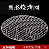 Korean Style 304 Stainless Steel Round BBQ Grill Grate for Outdoor Camping and Home Use
