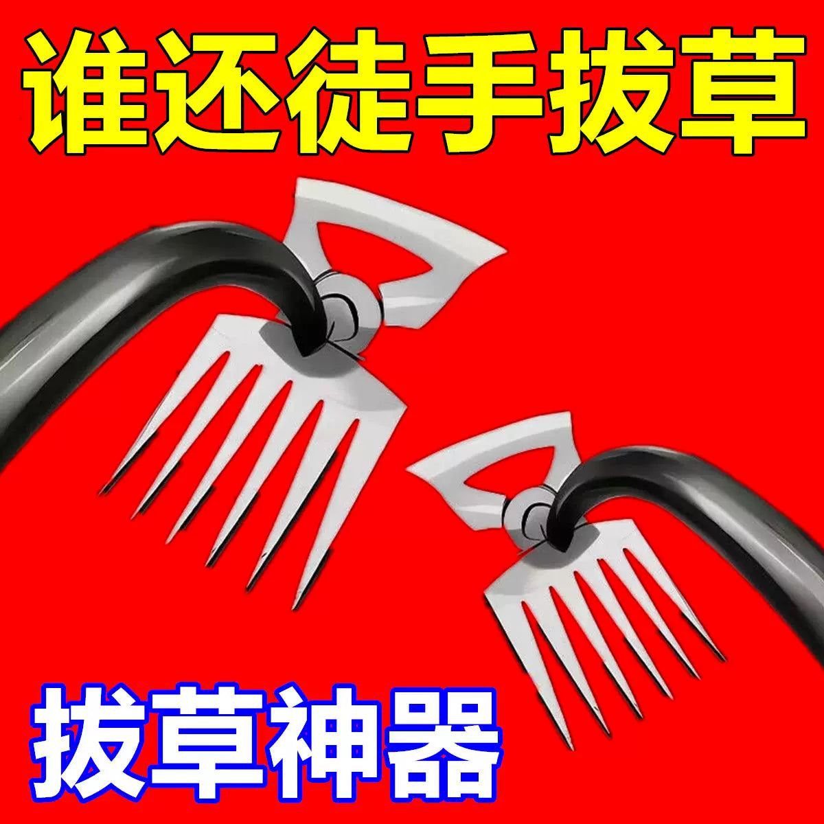 Stainless Steel Weeding Rake with Manganese Steel Head for Gardening and Soil Loosening