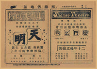 Vintage Shanghai Movie Poster Kraft Paper Decorative Painting for Cafe Bar Decor