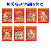 2026 Chinese Almanac Tear-Off Wall Calendar, Daily Page Traditional Lunar Calendar for Home