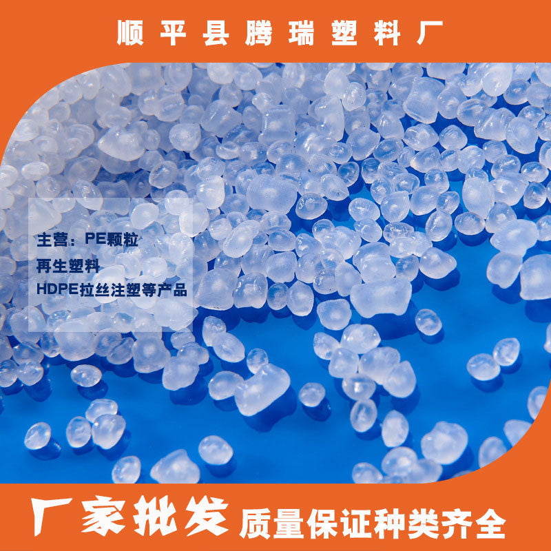 Recycled White Polyethylene Pellets for Injection Molding