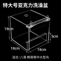 Large Bird Bath Tub for Parrots, Cockatiels, Mynahs, and Starlings - Acrylic Bird Cage Accessory for Round and Square Cages