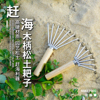 Seashell Clam Rake with Wooden Handle, Stainless Steel Garden Soil Loosening Tool