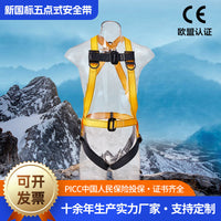 Full Body Safety Harness for Fall Protection and Outdoor Activities