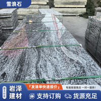 Wave Sand Granite Paving Stone for Outdoor Walls and Steps