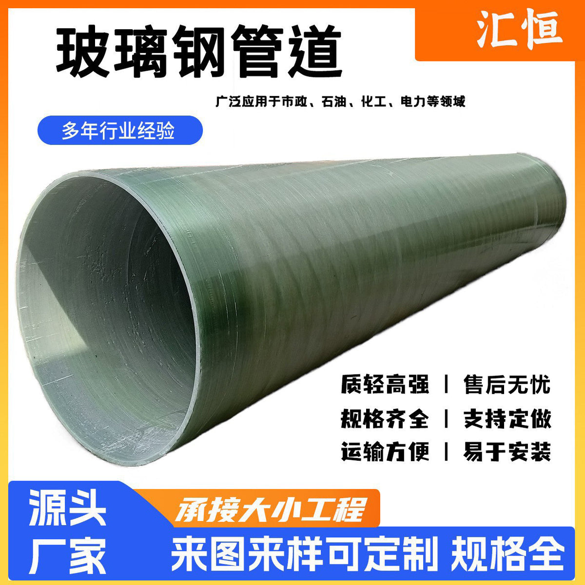 Fiberglass Reinforced Plastic Drainage Pipe for Ventilation and Sewage