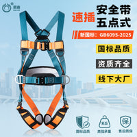 Full Body 5-Point Safety Harness for High-Altitude Work with Lanyard Options