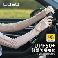 COSO Summer UV Protection Ice Silk Arm Sleeves for Outdoor Activities
