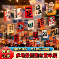 2026 New Year Spring Festival Banner Garland for Store Mall Decoration