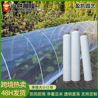 Agricultural Greenhouse Film Thickened Transparent Plastic Cover for Frost Protection Vegetable Seedling Cultivation