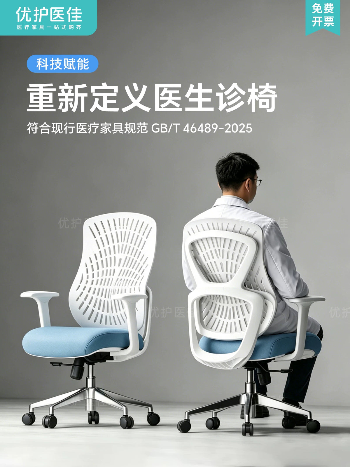 Medical Ergonomic Office Chair for Clinics and Hospitals, Disinfectant-Resistant
