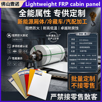 Lightweight FRP Fiberglass Panels for RVs, Refrigerated Trailers, and Corrosion-Resistant Applications
