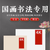 Anhui Xuan Paper for Calligraphy and Painting - Raw, Semi-Raw, and Sized Xuan Paper for Practice