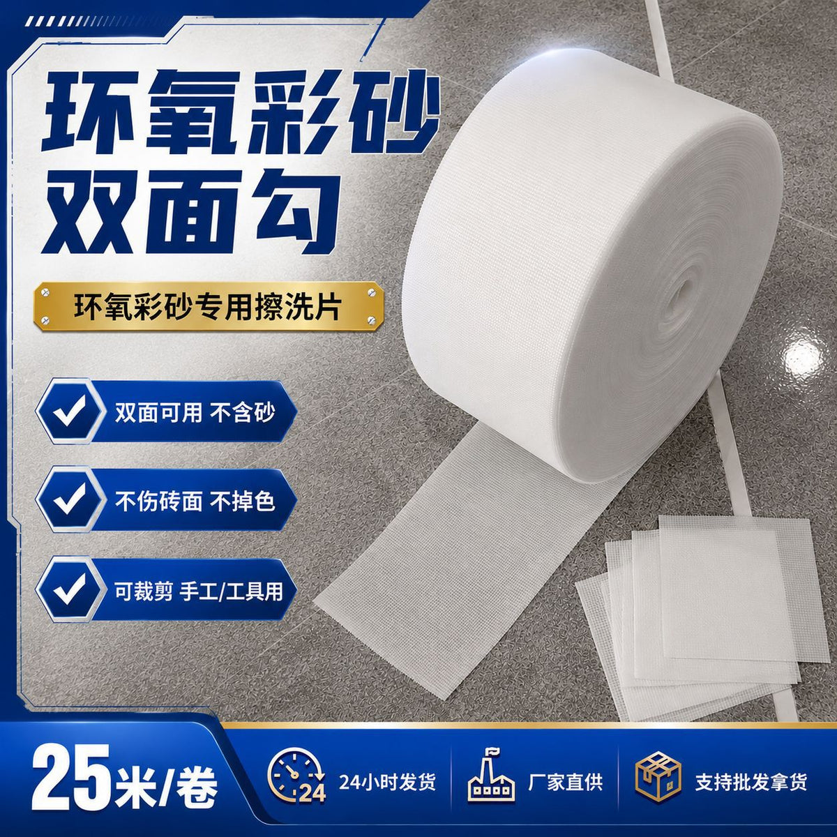 Epoxy Grout Double-Sided Scrubber Pad Roll for Cleaning