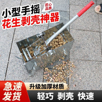 Manual Peanut Sheller Household Hand-Crank Peanut Peeling Machine