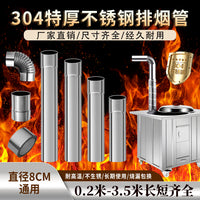 Thick 304 Stainless Steel Chimney Flue Pipe for Wood Stoves and Heaters, 8cm Diameter