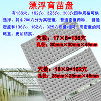 Foam Hydroponic Seedling Trays for Vegetable and Tobacco Cultivation