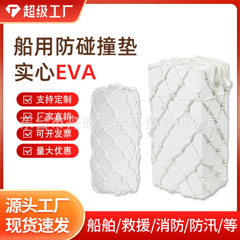 Marine EVA Dock Fender Solid Buoy Net Square Foam Bumper
