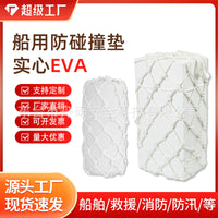 Marine EVA Dock Fender Solid Buoy Net Square Foam Bumper