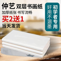 Double-Layer Xuan Paper for Calligraphy, Painting, and Printmaking - Thickened Semi-Sized