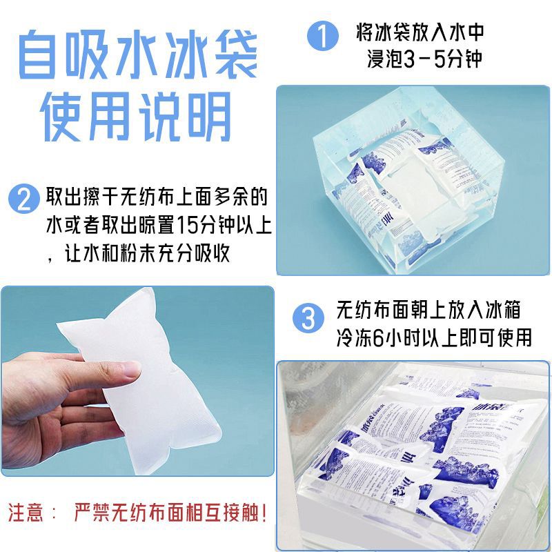 Self-Absorbing Ice Pack Bags for Food Preservation, Seafood, Cakes, and Express Delivery - Disposable Small Ice Grid Bags