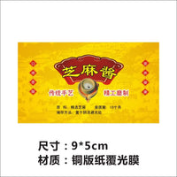 Self-Adhesive Copperplate Paper Labels for Sesame Oil and Sesame Paste Jars