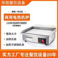 Commercial Electric Griddle Grill for Pancakes and Teppanyaki, Tabletop Frying Machine for Stalls