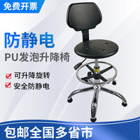Anti-Static Adjustable Stool for Cleanroom Lab and Factory Assembly Lines