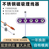 Magnetic Stainless Steel Cable Organizer for Desk and Car