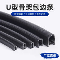U-Shaped Rubber Edge Trim Seal Strip for Sheet Metal and Cable Trays