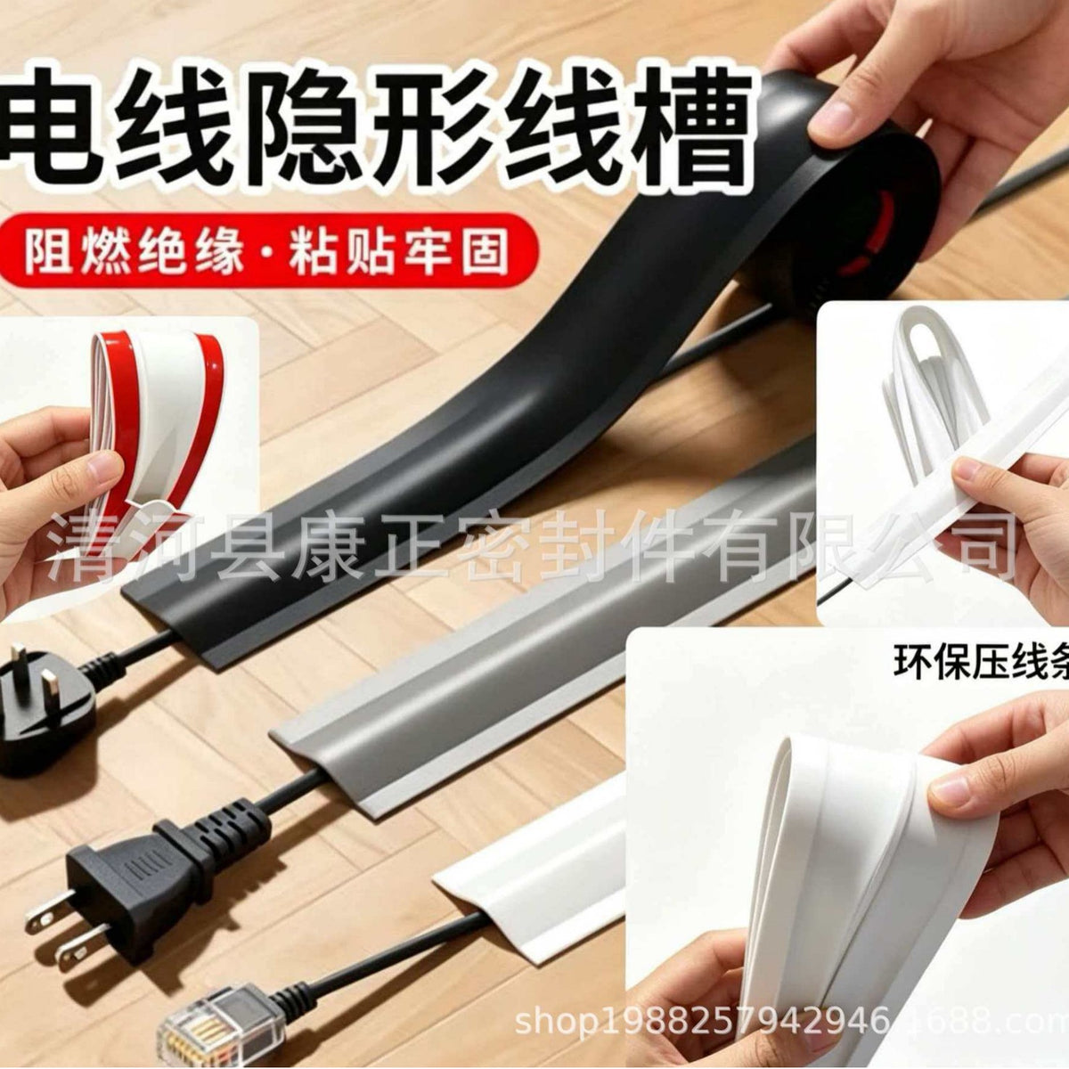 Self-Adhesive Cable Raceway for Wall and Floor Cord Management