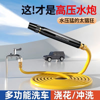 High-Pressure Metal Water Gun with Hose Connectors for Car Washing and Gardening