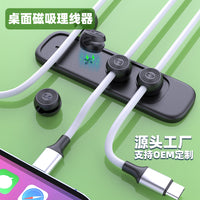 Magnetic Cable Organizer Clips for Desktop and Charging Cables
