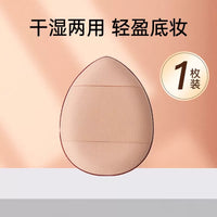Mini Finger Puff for Concealer & Makeup Setting, Small Cushion Applicator