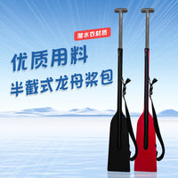 LONGTAI Half-Section Dragon Boat Paddle Bag, Waterproof Quick-Dry Neoprene Carbon Fiber Paddle Cover